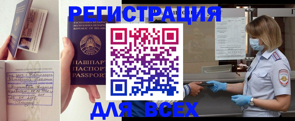 миграционный учет в Копейске