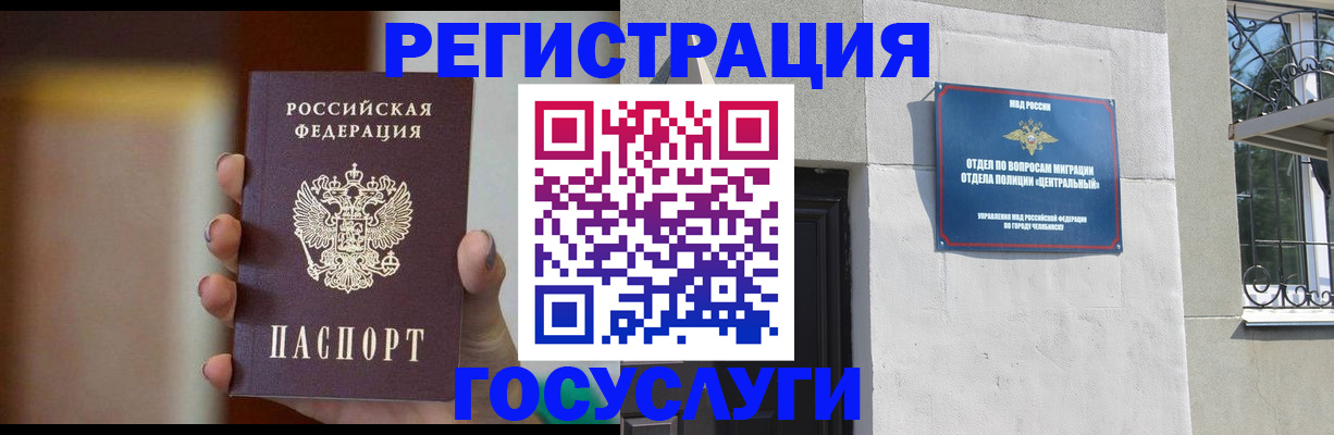 прописка ребенка в Копейске